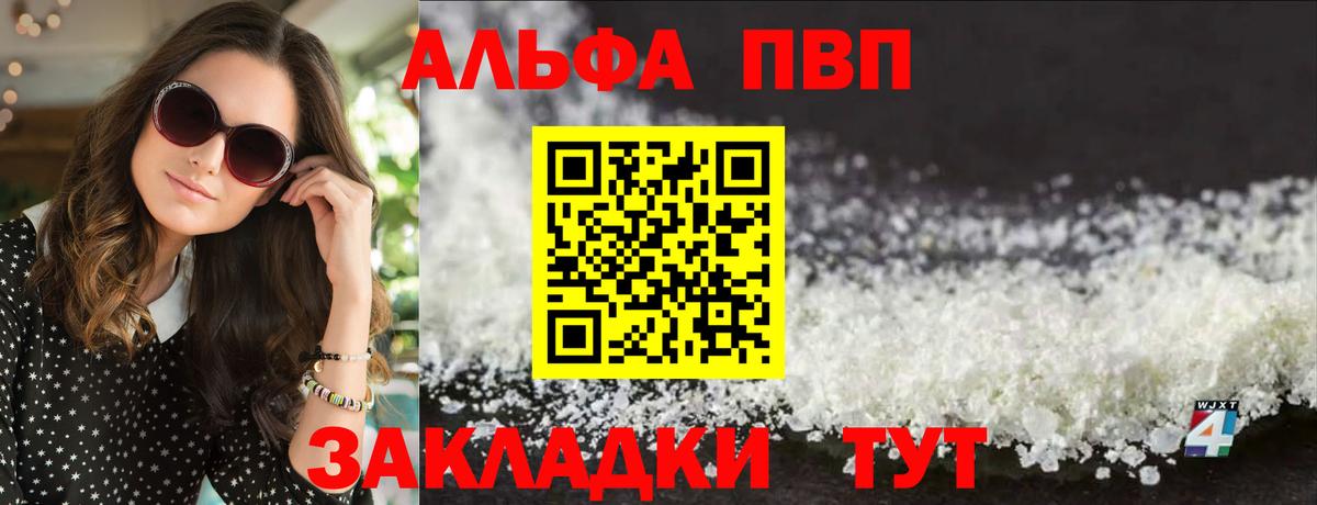 Alpha PVP Соль Арзамас