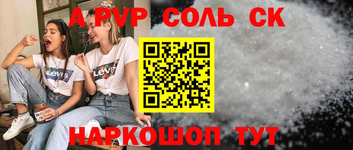Alfa_PVP крисы CK  А ПВП Соль  Вход с VPN  Alpha PVP крисы CK  A-PVP  Арзамас 