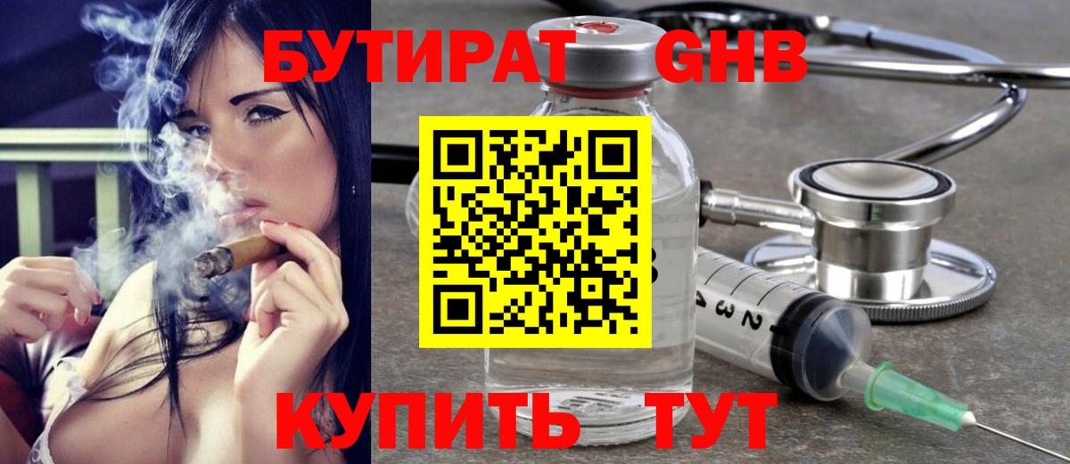 Бутират 1.4BDO Арзамас