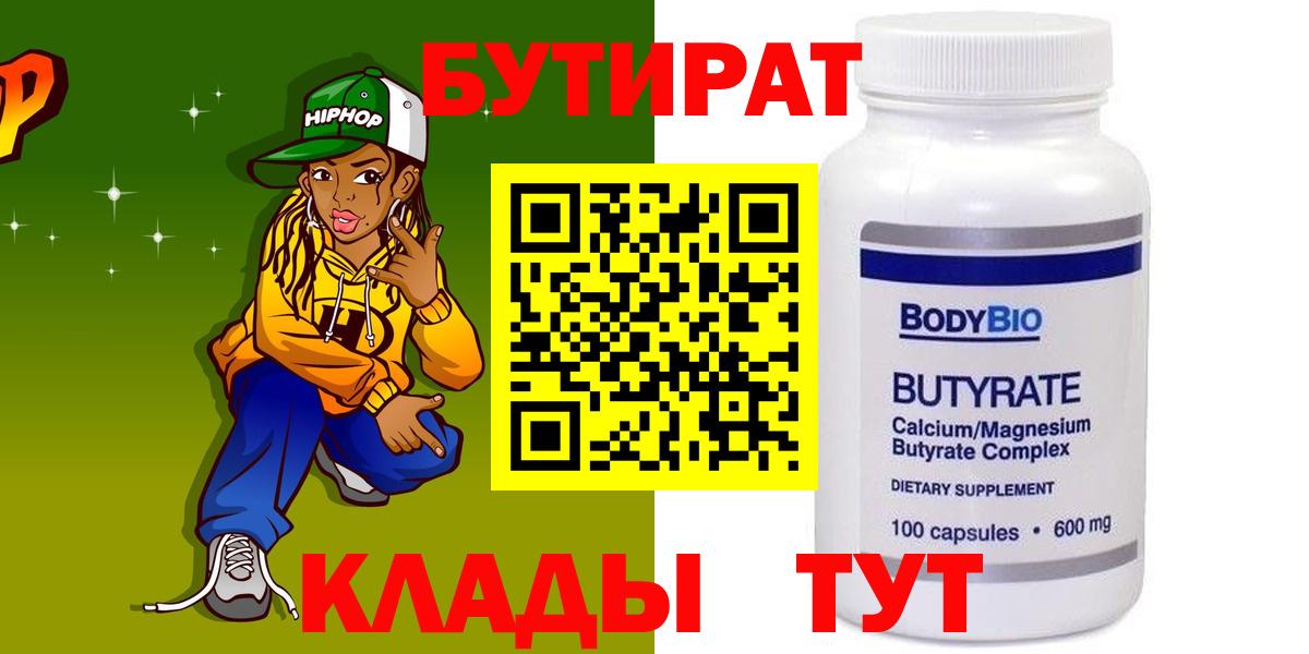 БУТИРАТ GHB  Вход с VPN  Бутират  Арзамас 