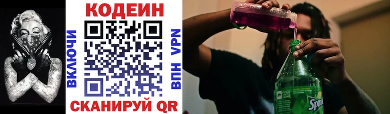 где купить наркотик  Арзамас  Кодеин напиток Lean (лин) 