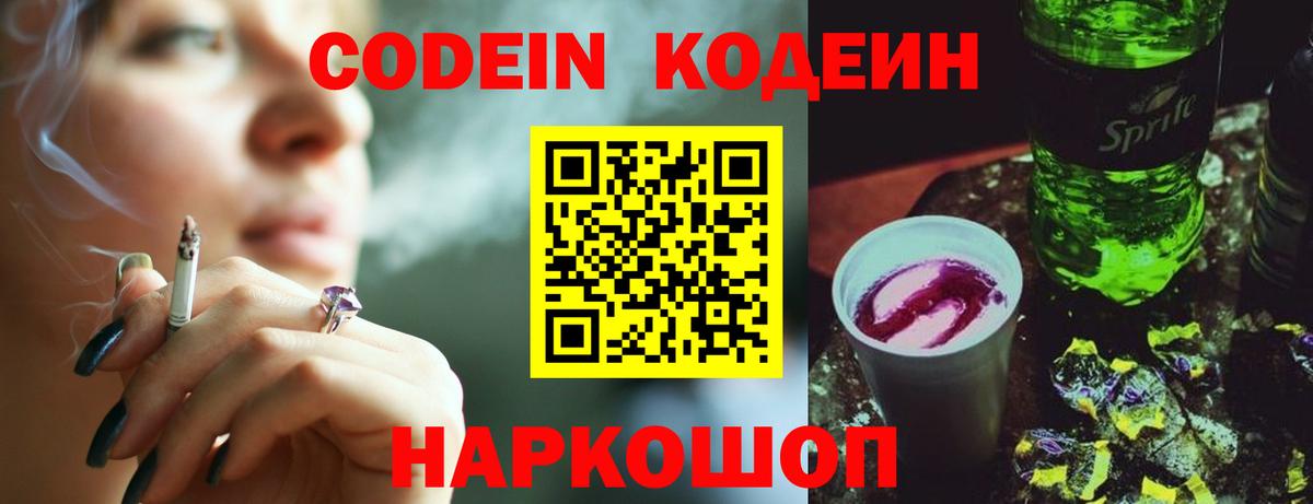 Codein напиток Lean (лин)  Вход с VPN  Арзамас  Кодеин Purple Drank 
