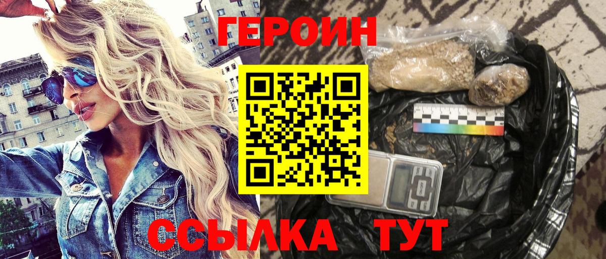 Героин Heroin Арзамас